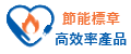另開視窗，連結到節能標章