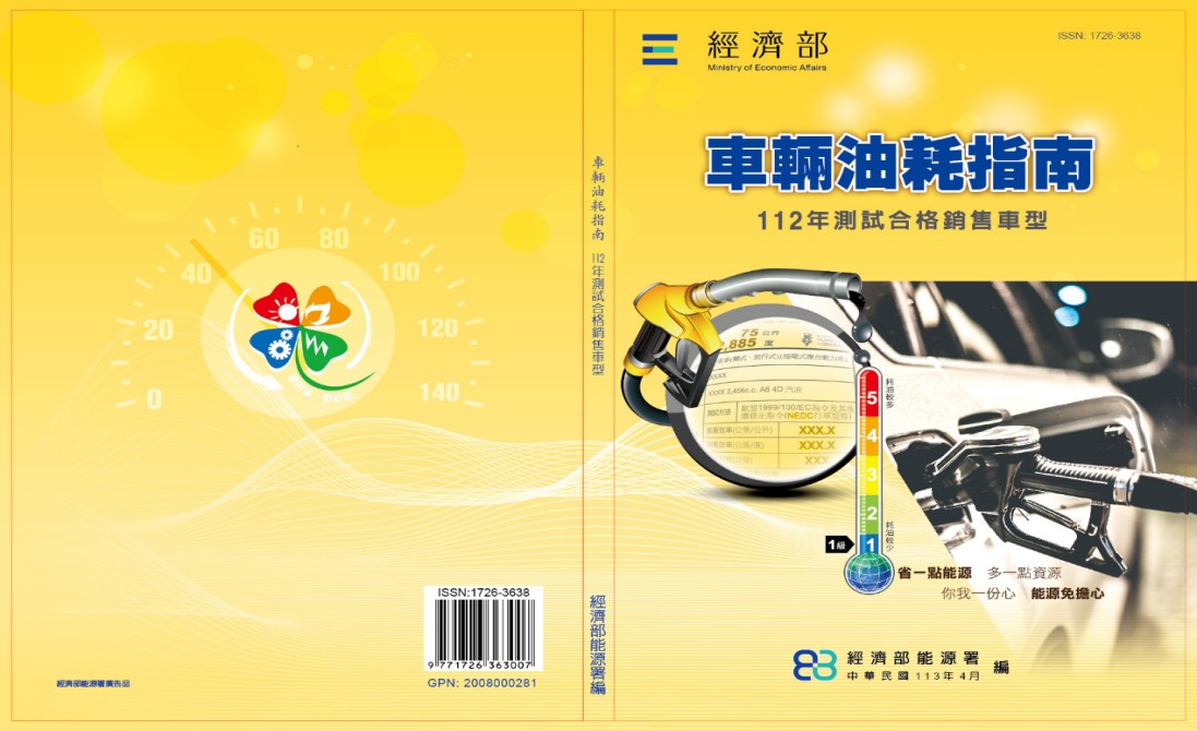 Open new window for 2023 Vehicle Fuel Economy Guide and Vehicle Fuel Efficiency Ranking Released(jpg)
