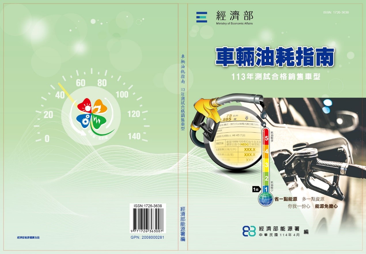Open new window for 2024 Vehicle Fuel Economy Guide and Vehicle Fuel Efficiency Ranking Released(jpg)