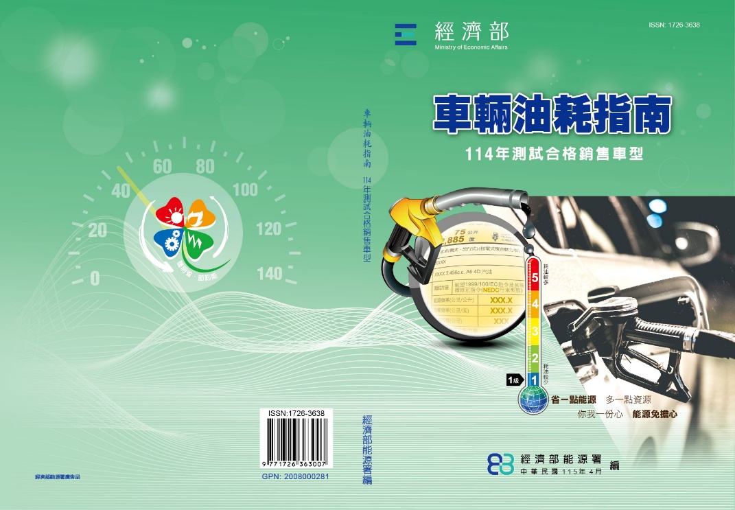 Open new window for 2025 Vehicle Fuel Economy Guide and Vehicle Fuel Efficiency Ranking Released(jpg)