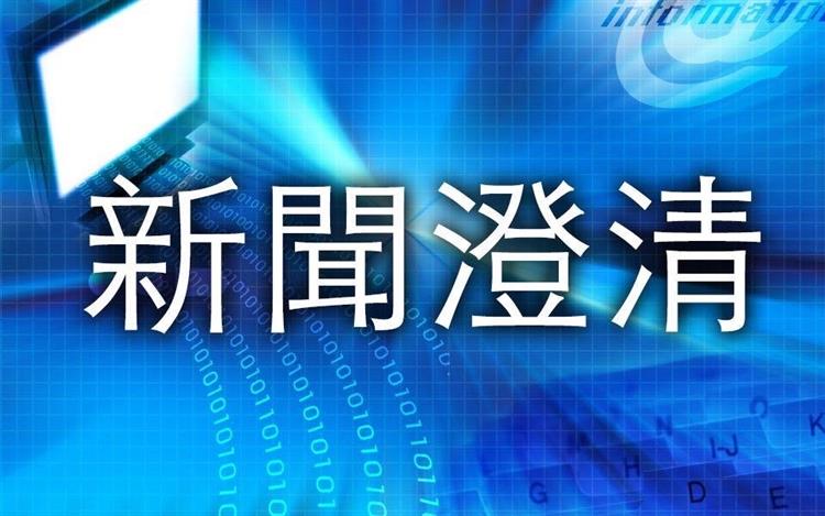 另開視窗，連結到呼籲在野黨勿曲解全球甲烷倡議 低碳天然氣是全球邁向淨零的重要橋接能源(jpeg檔)