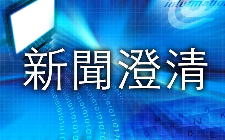 另開視窗，連結到媒體報導台東55公頃光電開發 子虛烏有 再次澄清光電板不會造成高溫 阻礙降雨(jpg檔)