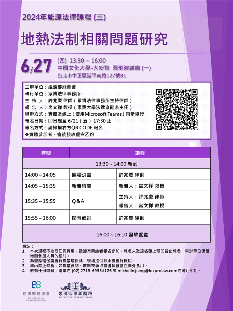 另開視窗，連結到20240627能源法律課程(三)海報(定稿)(png檔)