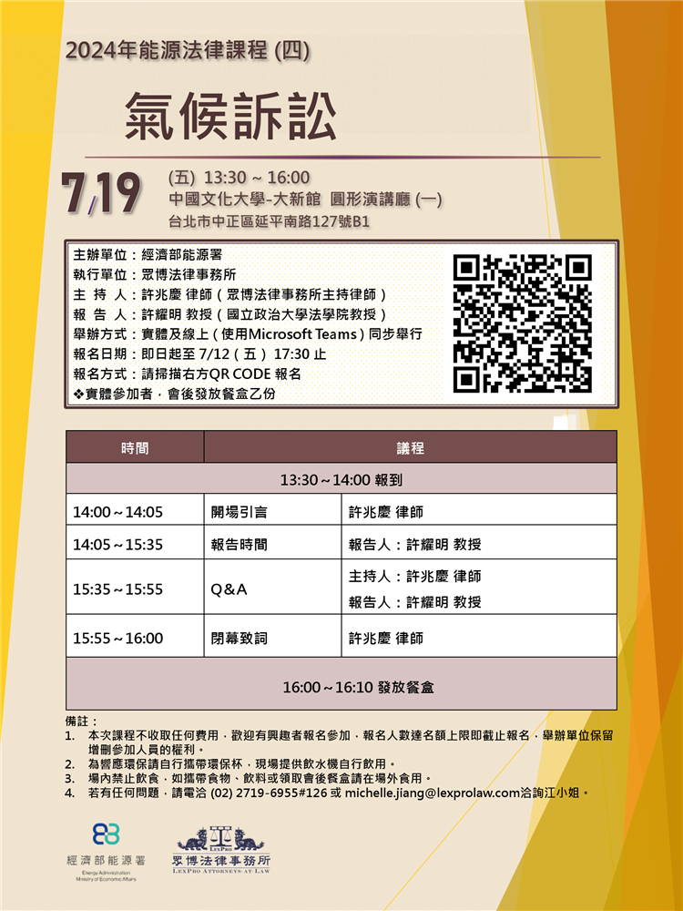 另開視窗，連結到20240719能源法律課程(四)海報(定)(png檔)
