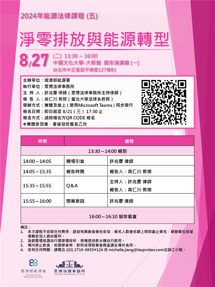 另開視窗，連結到20240827能源法律課程(五)海報(定稿)(png檔)