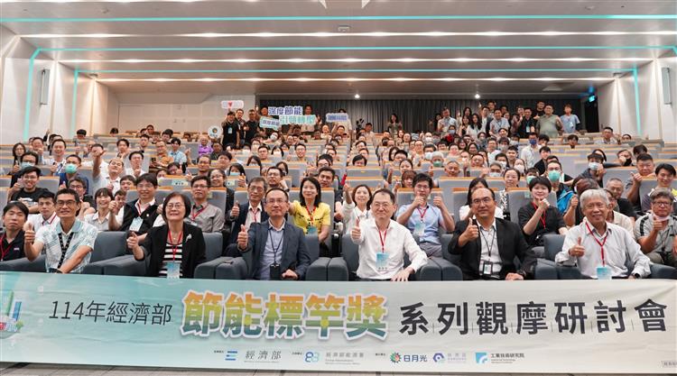 另開視窗，連結到114年經濟部節能標竿獎觀摩會系列觀摩會研討會大合照。(jpg檔)