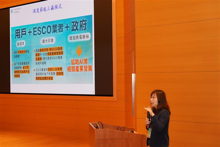 另開視窗，連結到節能標竿獎審查小組周雅文委員分享深度節能三贏模式。(jpg檔)