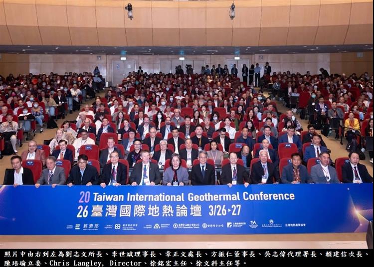 另開視窗，連結到2026臺灣國際地熱論壇 鏈結次世代技術，邁向規模化開發-全體與會者合照(jpg檔)