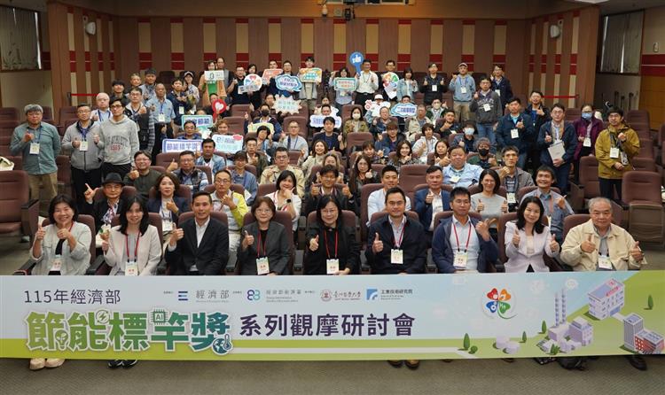 另開視窗，連結到圖說1-115年節能觀摩會首站起跑，產學界熱烈參與(jpg檔)