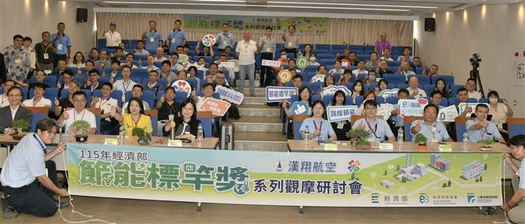 另開視窗，連結到20260429漢翔航空節能觀摩會吸引產學界踴躍參與(JPG檔)