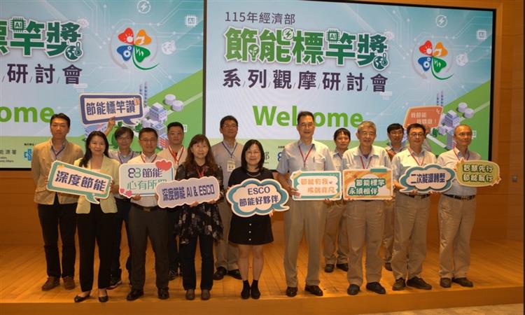 另開視窗，連結到活動邀請得獎企業分享節能實務成果獲熱烈迴響(jpg檔)