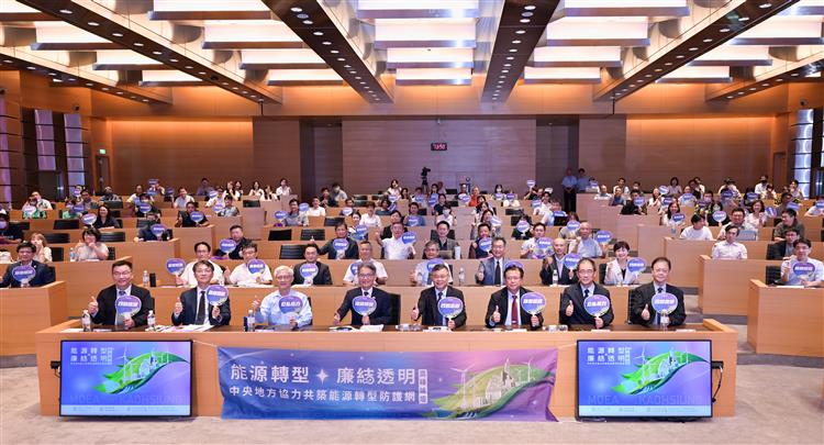 115年度能源轉型 廉《結》透明高峰論壇今(7日)於高雄中鋼公司總部舉辦，現場由中央機關、地方政府、光電業者及NGO共同與會。