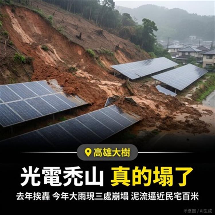 圖說2:網路社群流傳AI作圖泥流逼近民宅為假畫面