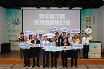 20250509 節能標竿獎研討觀摩會